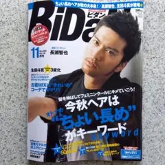 ビダン BiDaN 2007年11月号 Vol.130　表紙 長瀬智也