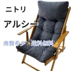 ニトリ パーソナルチェア アルシー GY 折りたたみ可 - メルカリ