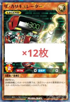 ザ・カリキュレーター　12枚　遊戯王　最強ジャンプ　10月 モンスター　b1