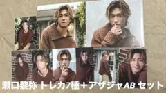 2025年最新】メンバー名：瀬口黎弥 ミュージシャンの人気アイテム