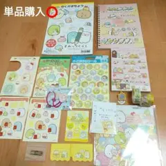 すみっコぐらし文具