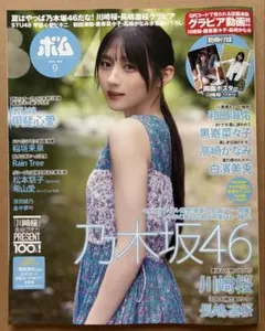 BOMB ボム 2026年9月号 【ポスター付き・応募用紙無し】