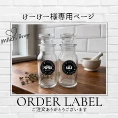 けーけー様 専用ページ♡のサムネイル