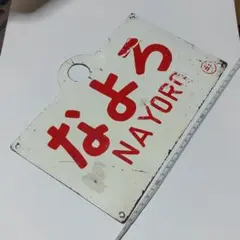 2025年最新】愛称板の人気アイテム - メルカリ