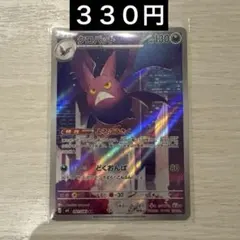 クロバット AR 091/083 在庫1枚