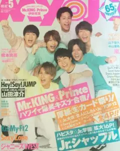 Myojo 表紙 ジャニーズWEST