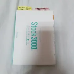 単語帳 学習参考書