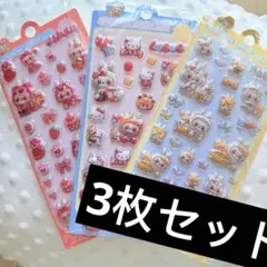 3枚セット　ラブブ　ボンボンドロップシール　立体シール　手帳　❷　大人気