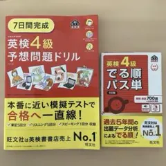 英検4級 教材 2冊