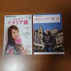 2026年最新】イタリア語講座 nhkの人気アイテム - メルカリ