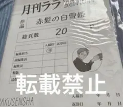 赤髪の白雪姫 白泉社 カフェ 複製原稿 D 複製原画 LaLa 花とゆめ 