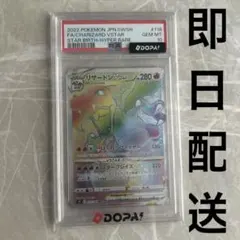 PSA9 末尾9999 プテラGX HR ミラクルツイン 110/094 - メルカリ