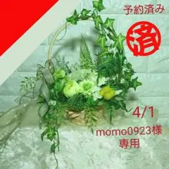 momo0923様専用  花籠アレンジ⑦