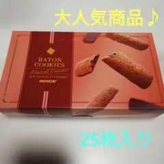 ⭐北海道ロイズ⭐ロイズバトンクッキーヘーゼルカカオ25枚入り⭐のサムネイル