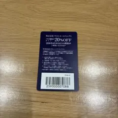 パリミキ 株主優待券 20%OFF 割引券のサムネイル