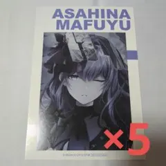 プロジェクトセカイ アニメイト特典 イラストカード 朝比奈まふゆ5点