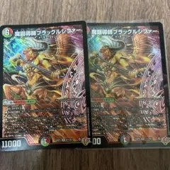 デュエマ　ブラックルシファー　2枚