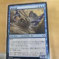 MTG 渦泥の蟹 日本語版 - メルカリ