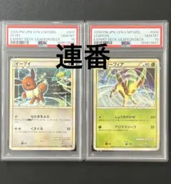 PSA9 PSA8 連番 旧裏 イーブイ - メルカリ