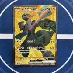 ポケモンカード　ゼクロムex sr