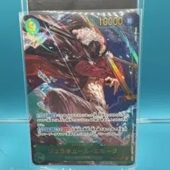 ワンピースカード蒼海の七傑SECパラレル　ジュラキュールミホーク