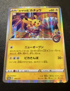 カナザワのピカチュウ HP60 ポケモンカード