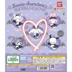 ガチャガチャ　サンリオいたずらこあくまスイング　シナモロール