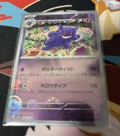 2枚 ゲンガー 151 R モンスターボールミラー ヒトデマン マスターボール