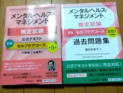 メンタルヘルス・マネジメント セット