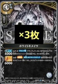 バトルスピリッツ ホワイトキメイラ ３枚 Ｖジャンプ限定 バトスピ