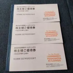 吉野家 株主優待15000円分 新券】吉野家 株主優待15,000円分 2027年5月31日まで - メルカリ