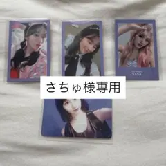 さちゅ様専用