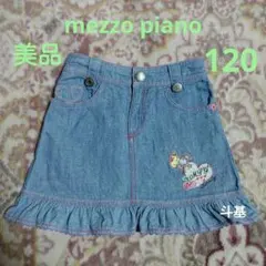 【美品】　メゾピアノ　デニムスカート　サイズ 120