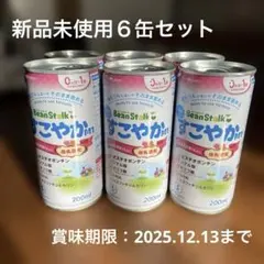 期限間近！）BeanStalk すこやか 液体ミルク 200ml 6缶セット
