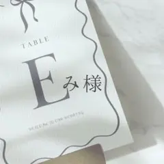 み様専用　テーブルナンバー　ウェディング　結婚式　ペーパーアイテム　ブライダル