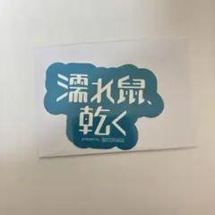 エイトリ ステッカー 購入特典 AGF