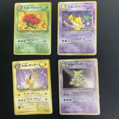 ポケモンカード旧裏 わるいギャラドス他 6種7枚セット - メルカリ
