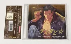 【シチュCD】ゲスおと☆　千束友靖(cv.佐和真中)