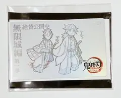 鬼滅の刃 無限城編 ムービーチケット風コレクションカード 【新品／匿名配送】