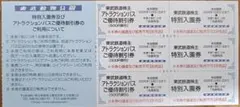 東武動物公園 特別 入園券 アトラクションパス 優待割引券 各3枚のサムネイル