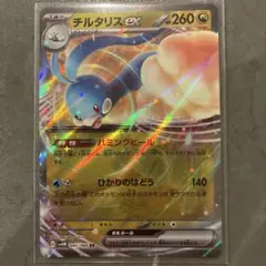 チルタリスex SAR スカーレット&バイオレット 拡張パック 未来の一閃 0