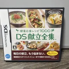 健康応援レシピ1000 DS献立全集 Nintendo DS