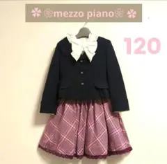 ❀入学式❀mezzo pianoメゾピアノ フォーマルスーツ（120）