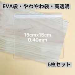 EVAスクイーズ 袋 替え袋 予備袋 保存袋 やわやわ袋 - メルカリ