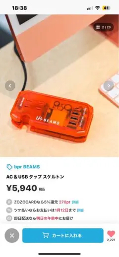 bpr BEAMS AC & USB タップ スケルトン