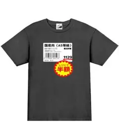 【パロディ黒3XL】5oz国産肉半額Tシャツ面白いおもしろうけるネタプレゼント