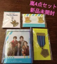 嵐公式グッズ4点セット新品未開封　絆創膏&ピンバッジ&チャーム&メダルブローチ