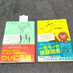 ぼくはイエローでホワイトで、ちょっとブルー 1＋2