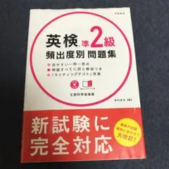 英検準2級 頻出度別 問題集 赤チェックシート付
