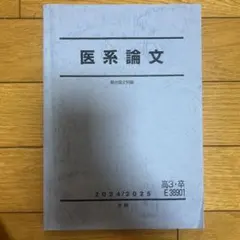 医系物理演習 EX 後期　小倉正船師　駿台　通年 駿台 冬季講習 物理特講 小倉正舟先生 - メルカリ